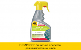 FILA FUGAPROOF (защитное средство для межплиточных швов) 750мл